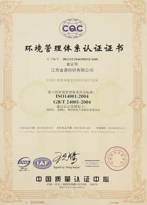 環(huán)境管理體系認(rèn)證證書
